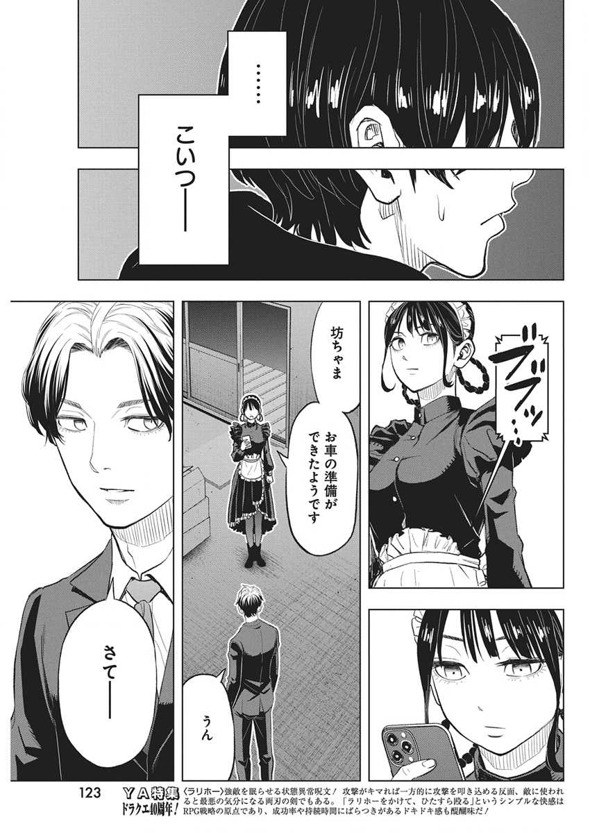 Nagatacho Aliens Chapter 3 14ページ