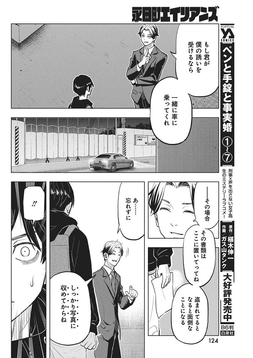 Nagatacho Aliens Chapter 3 15ページ