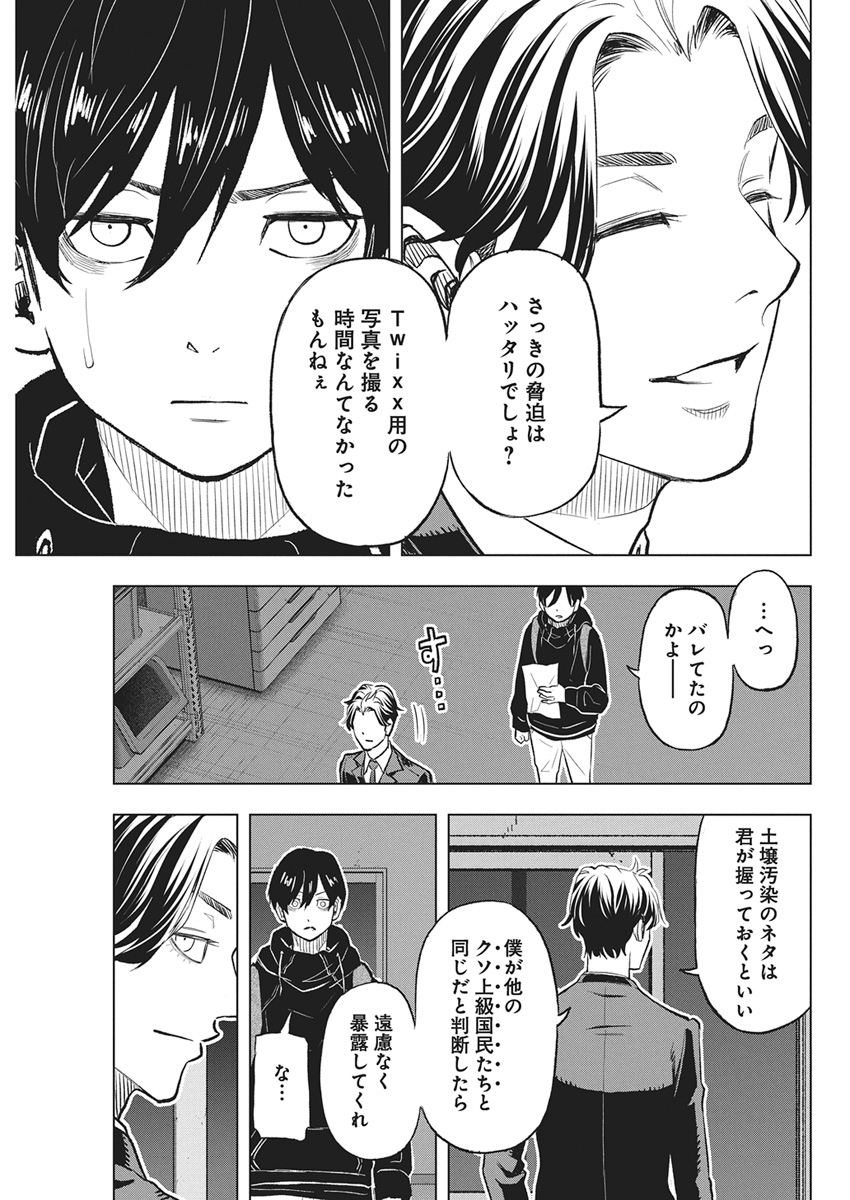 Nagatacho Aliens Chapter 3 16ページ