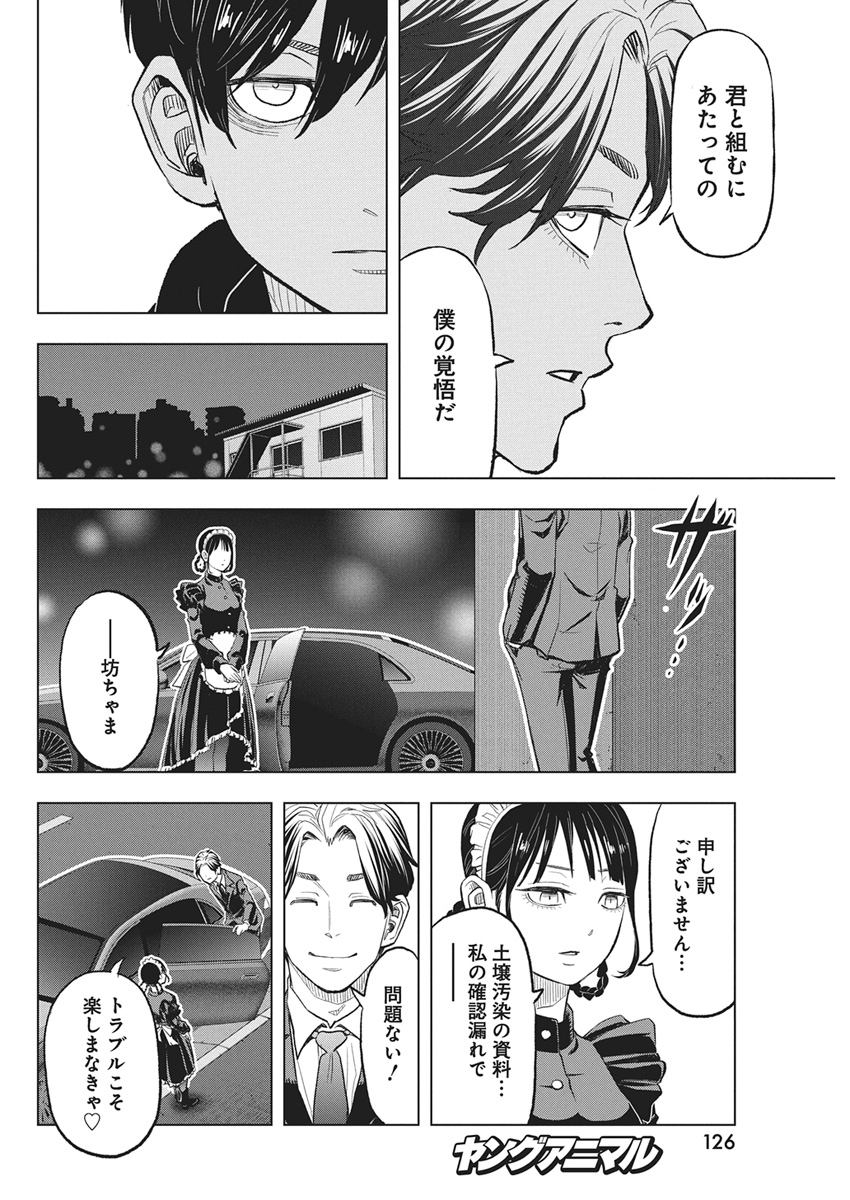 Nagatacho Aliens Chapter 3 17ページ