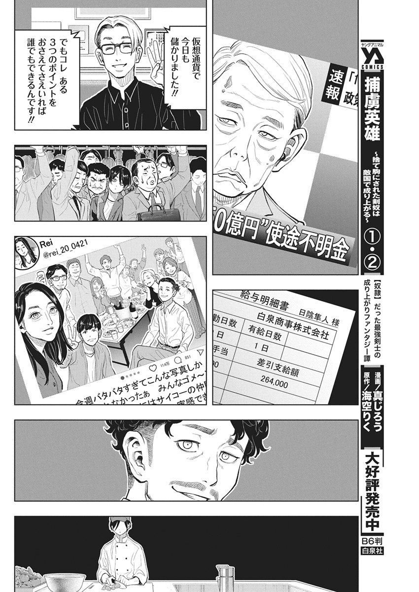 Nagatacho Aliens Chapter 3 19ページ