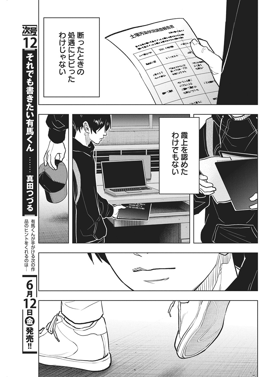 Nagatacho Aliens Chapter 3 20ページ