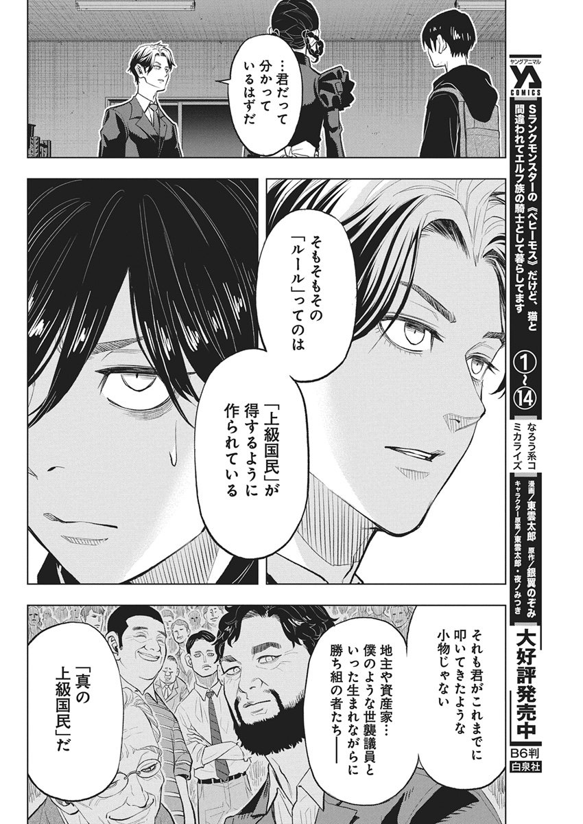 Nagatacho Aliens Chapter 3 3ページ