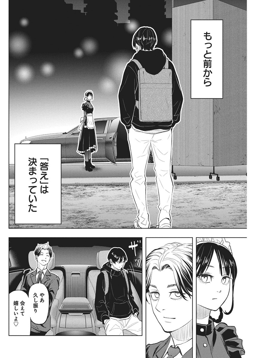 Nagatacho Aliens Chapter 3 21ページ