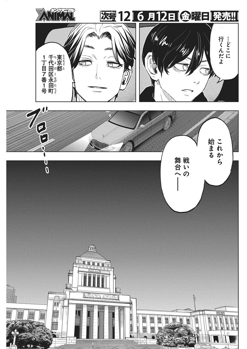 Nagatacho Aliens Chapter 3 22ページ