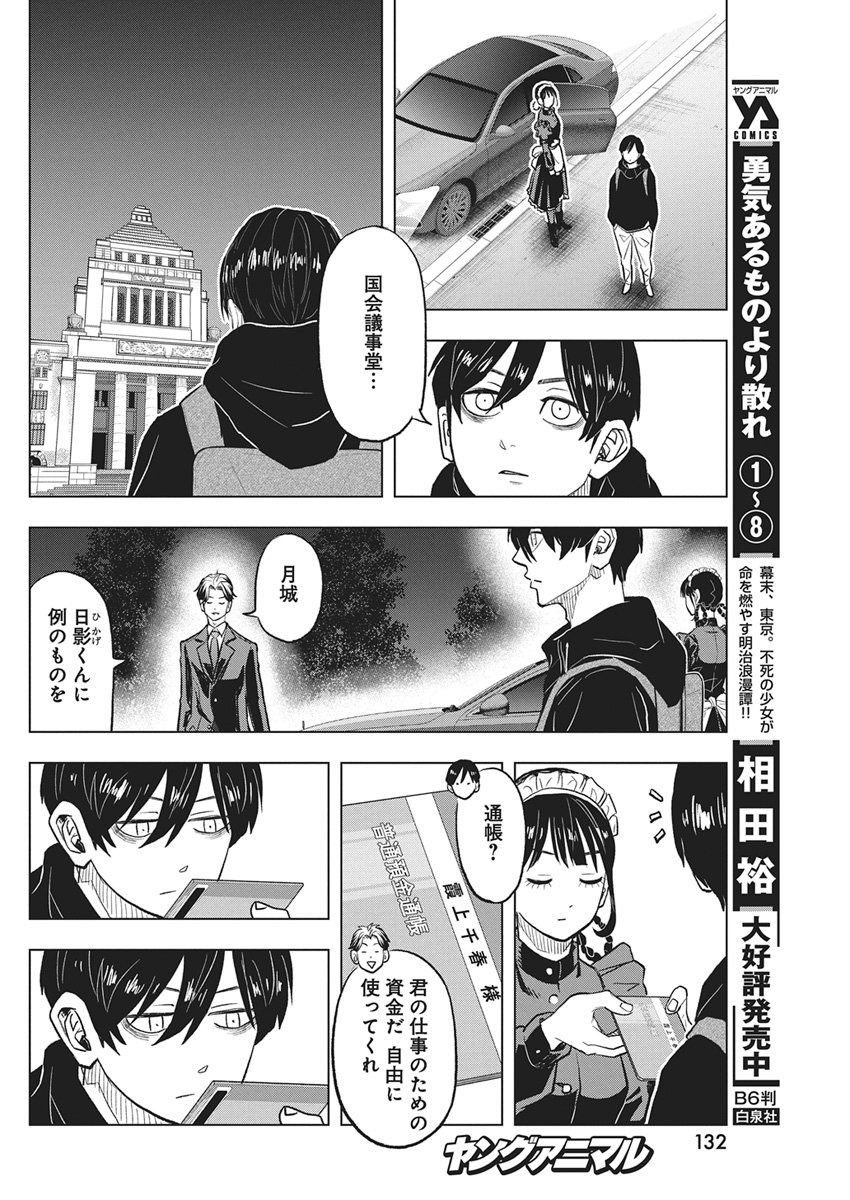 Nagatacho Aliens Chapter 3 23ページ