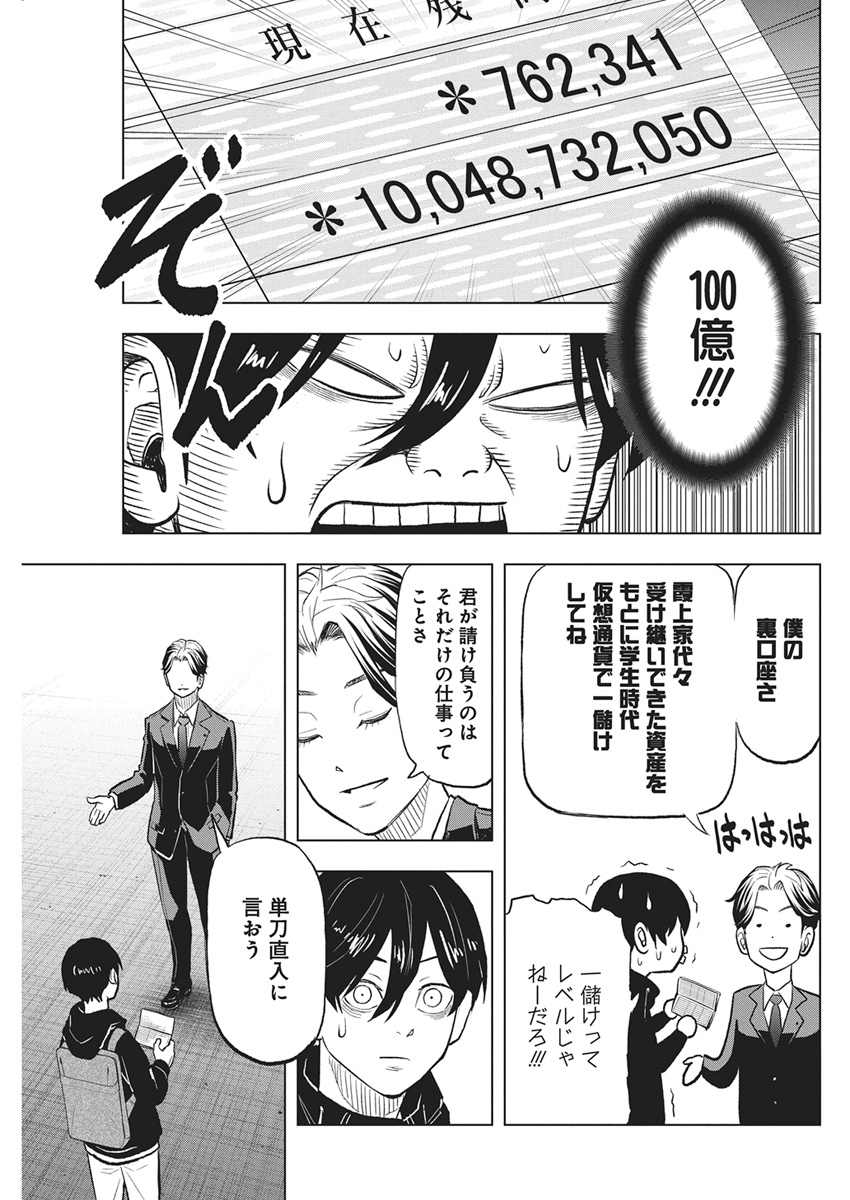 Nagatacho Aliens Chapter 3 24ページ