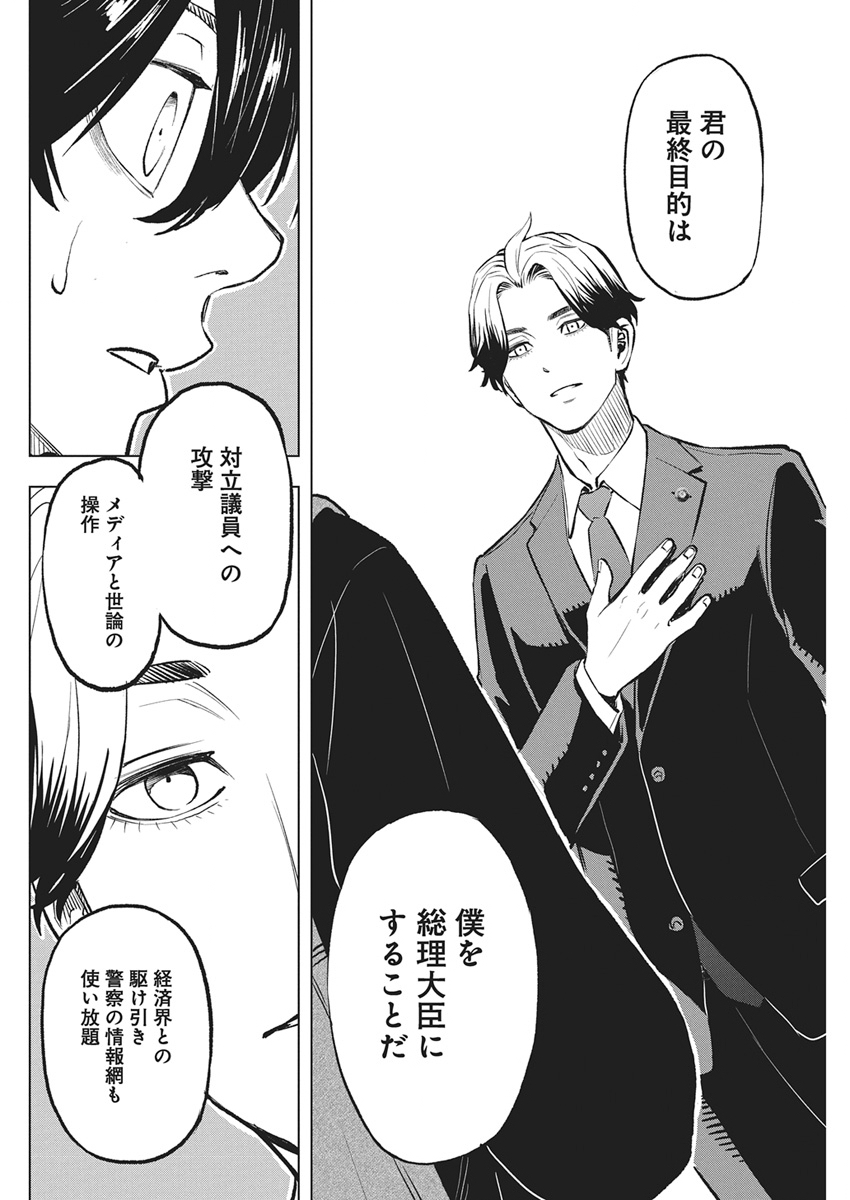 Nagatacho Aliens Chapter 3 25ページ