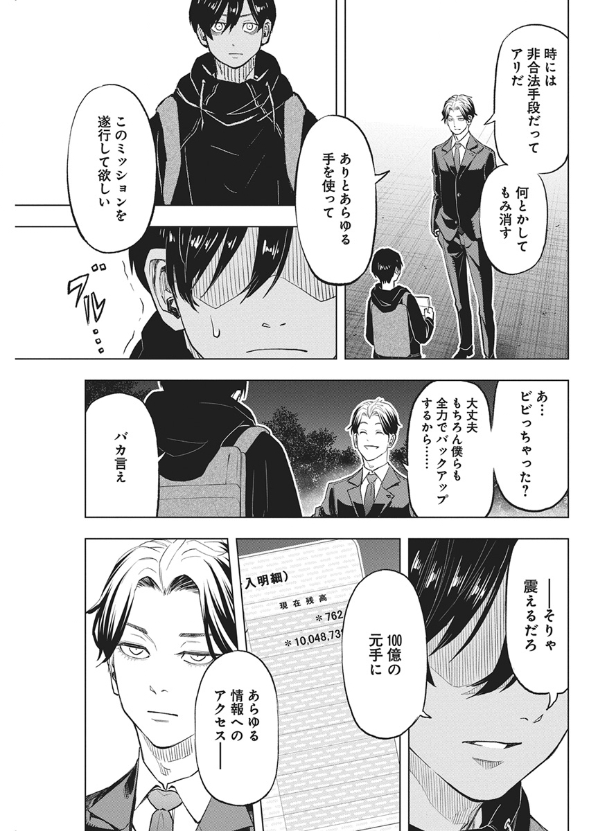 Nagatacho Aliens Chapter 3 26ページ