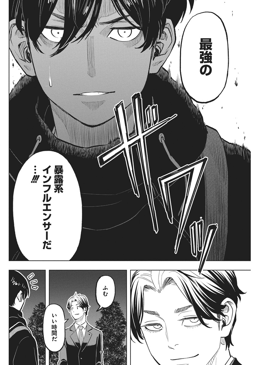 Nagatacho Aliens Chapter 3 27ページ