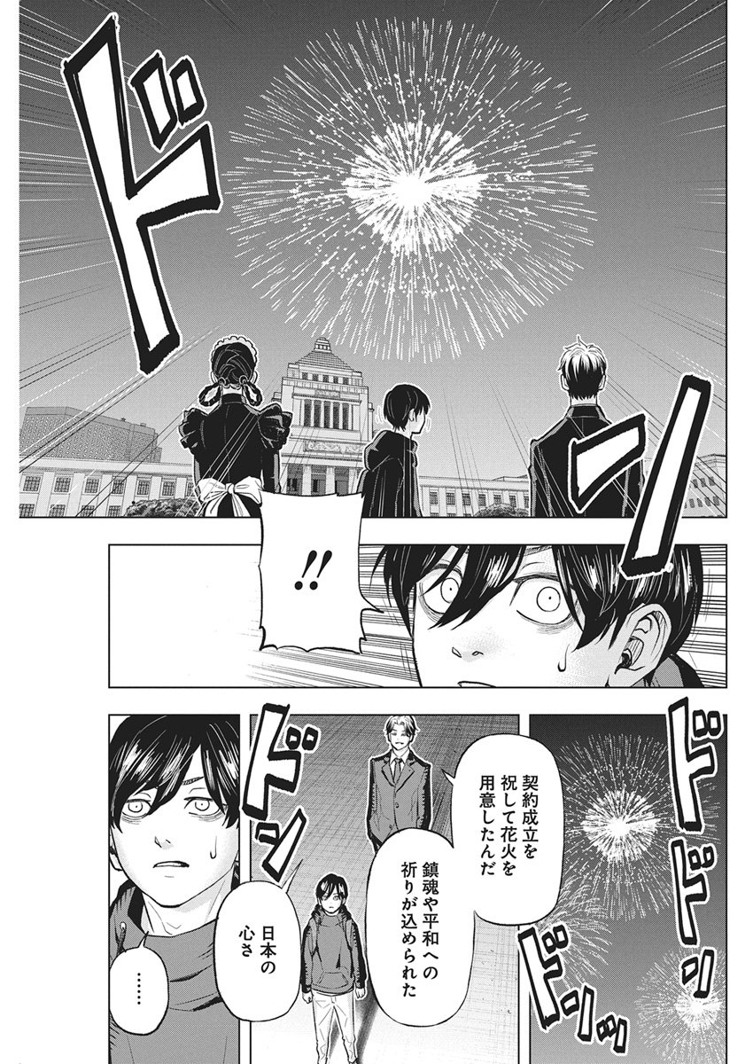 Nagatacho Aliens Chapter 3 28ページ