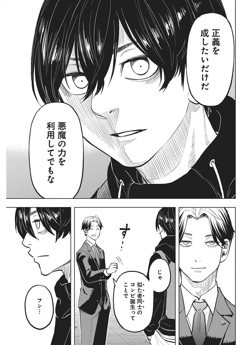 Nagatacho Aliens Chapter 3 30ページ