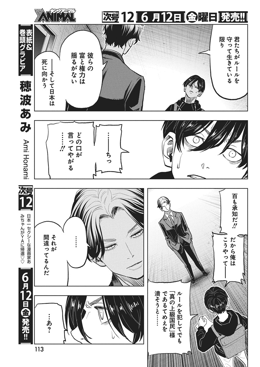 Nagatacho Aliens Chapter 3 4ページ