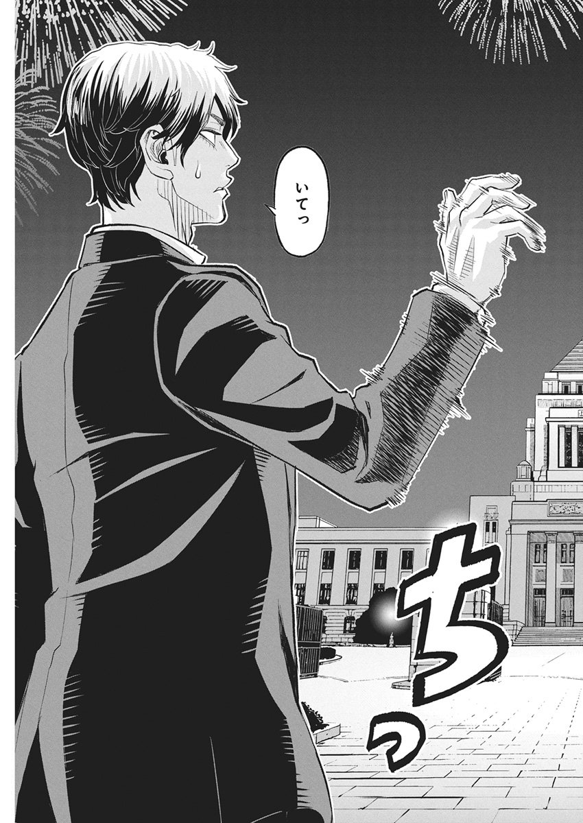 Nagatacho Aliens Chapter 3 32ページ