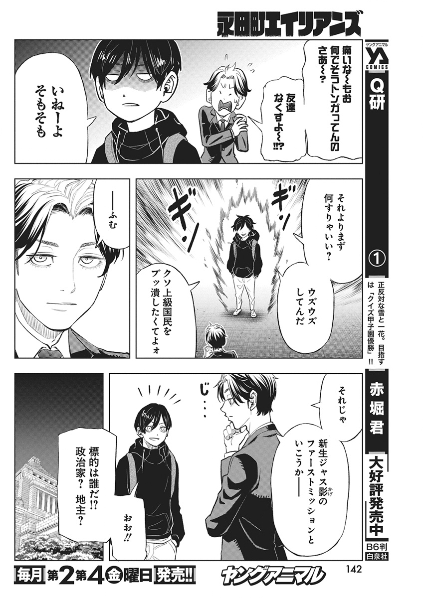 Nagatacho Aliens Chapter 3 33ページ
