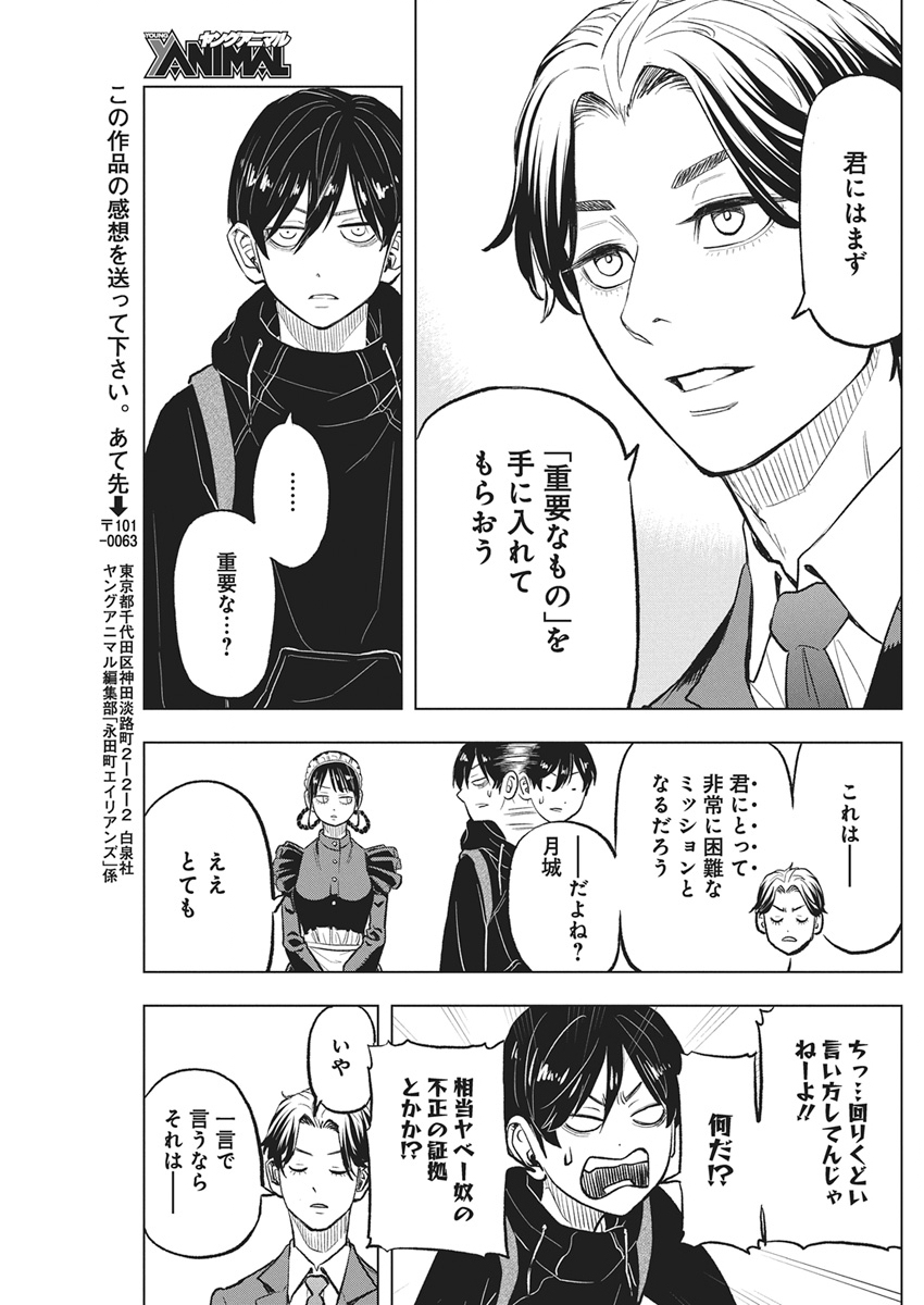 Nagatacho Aliens Chapter 3 34ページ