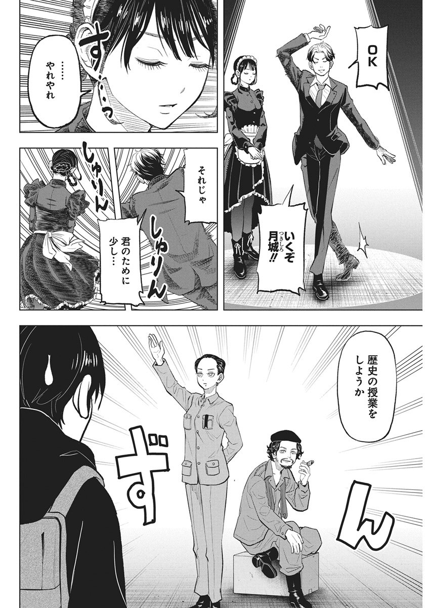 Nagatacho Aliens Chapter 3 5ページ