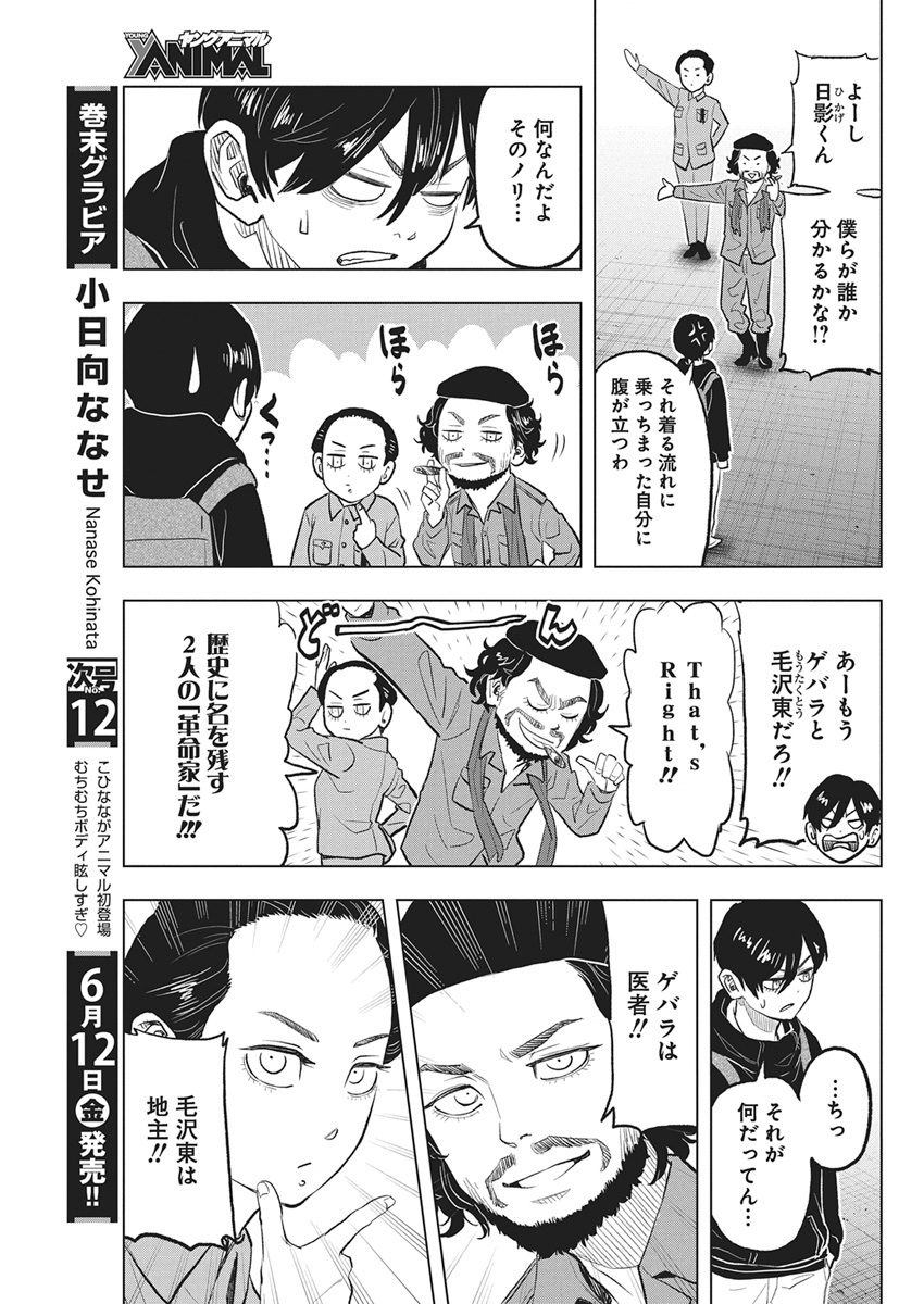 Nagatacho Aliens Chapter 3 6ページ
