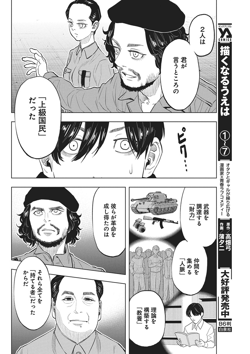 Nagatacho Aliens Chapter 3 7ページ