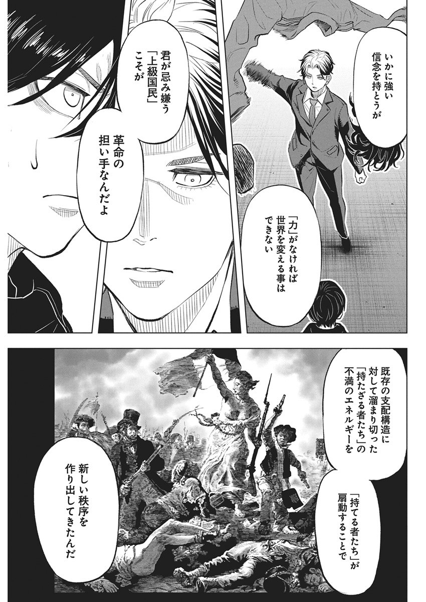 Nagatacho Aliens Chapter 3 8ページ