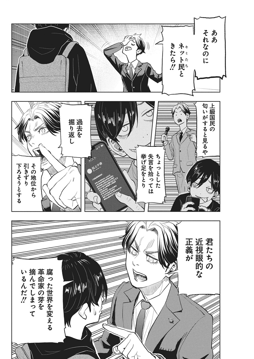Nagatacho Aliens Chapter 3 9ページ