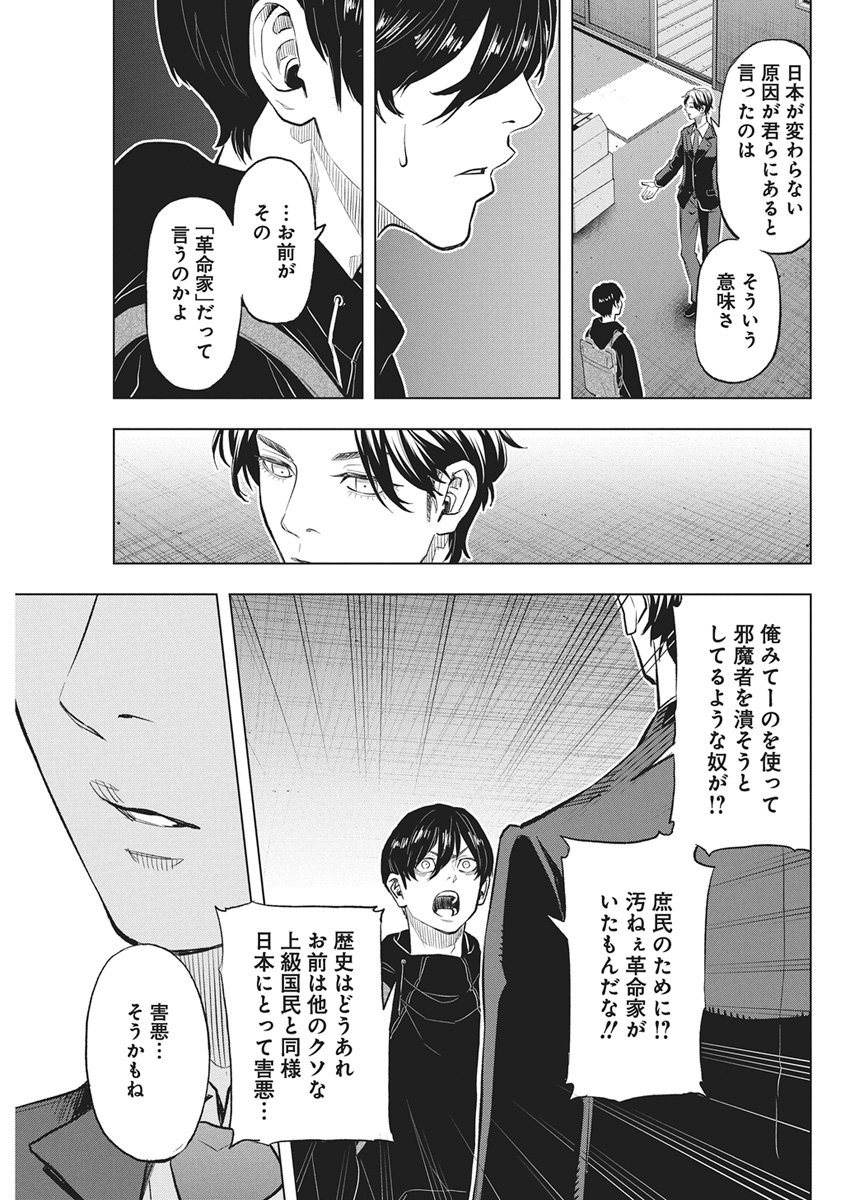 Nagatacho Aliens Chapter 3 10ページ