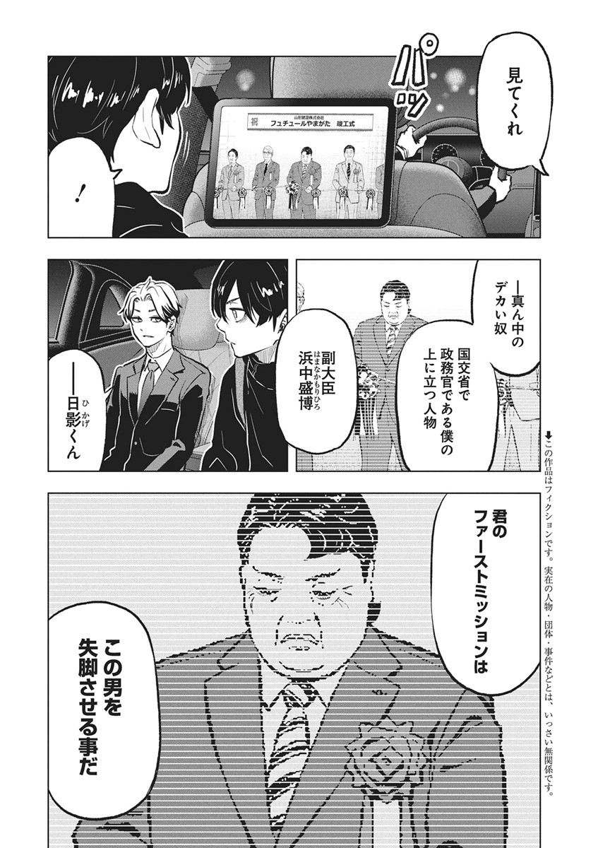 Nagatacho Aliens Chapter 4 2ページ
