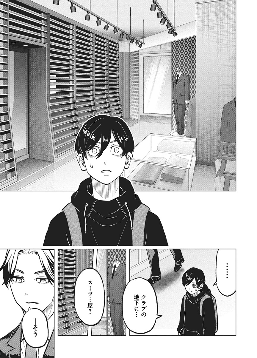Nagatacho Aliens Chapter 4 11ページ