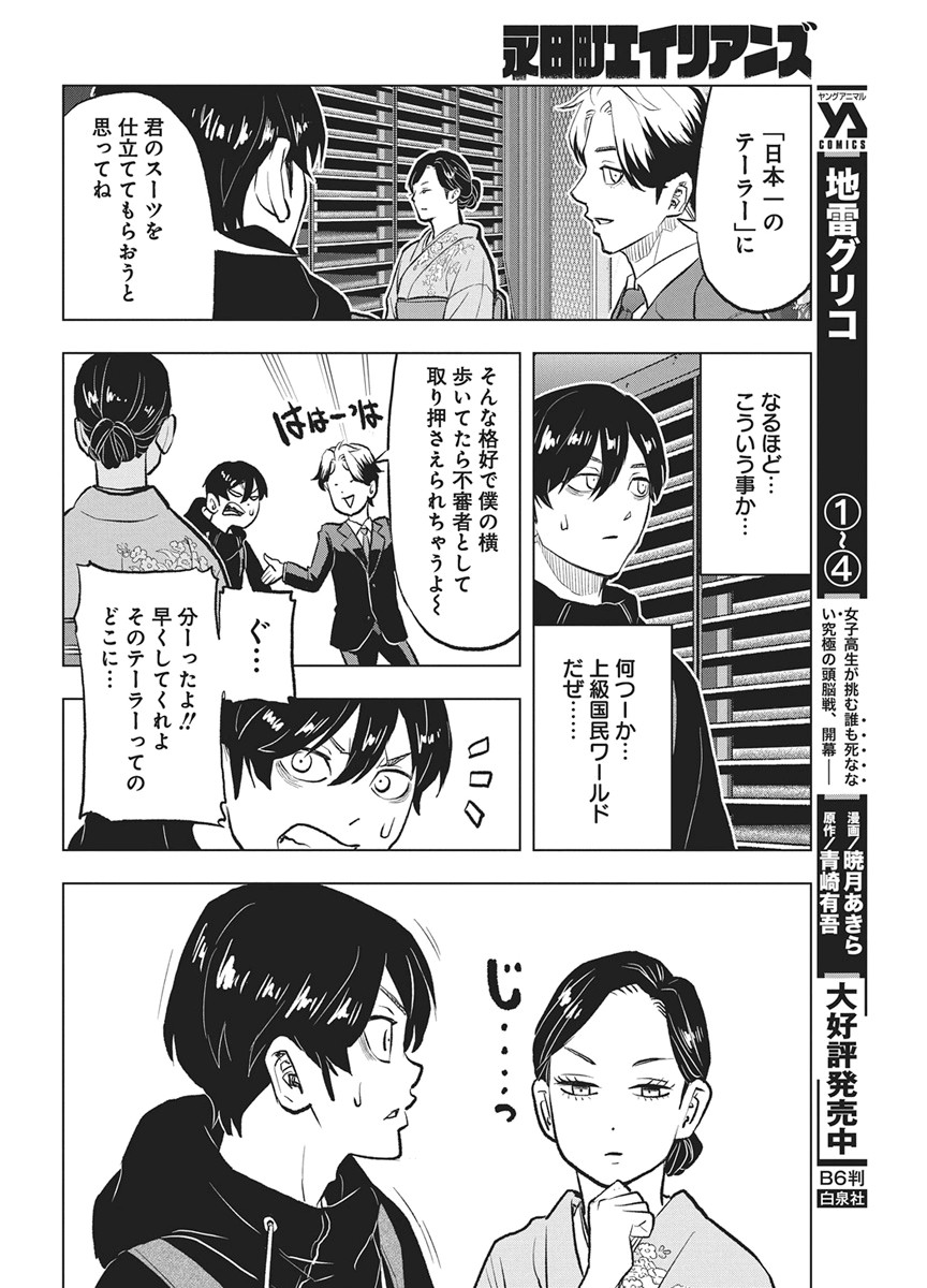 Nagatacho Aliens Chapter 4 12ページ