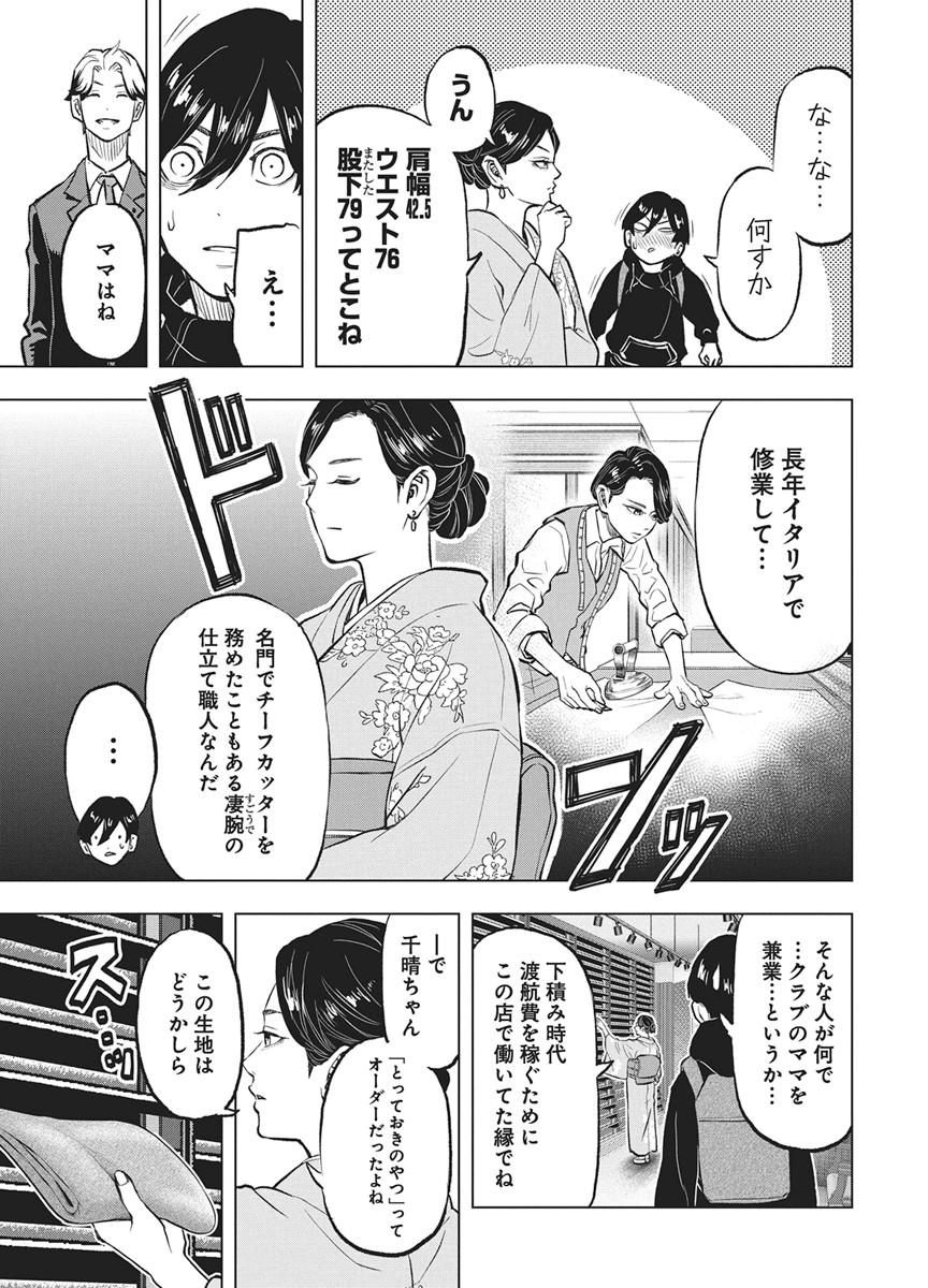 Nagatacho Aliens Chapter 4 13ページ