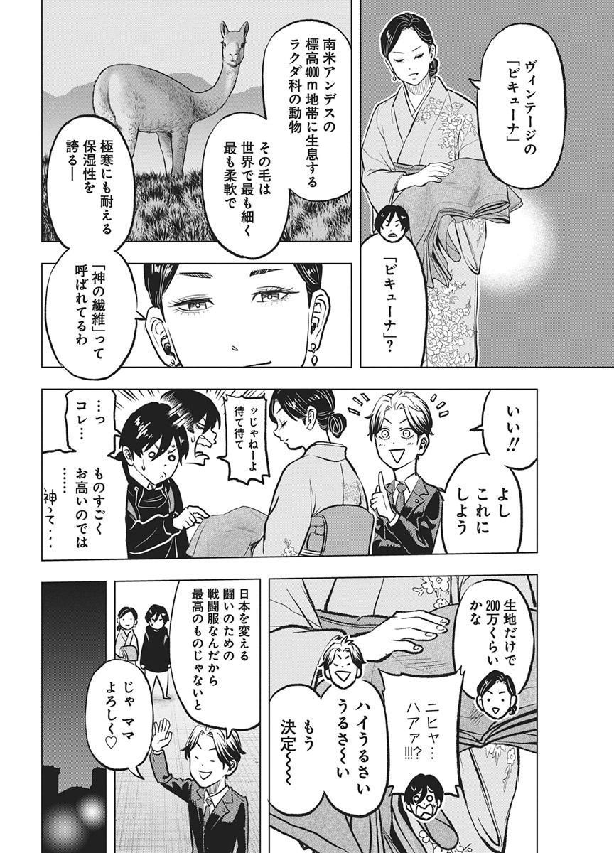 Nagatacho Aliens Chapter 4 14ページ