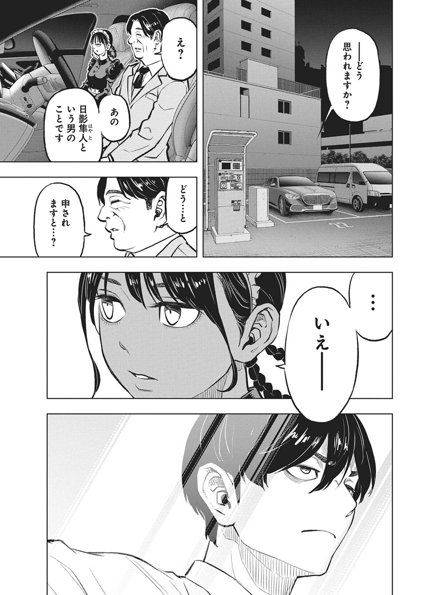 Nagatacho Aliens Chapter 4 15ページ