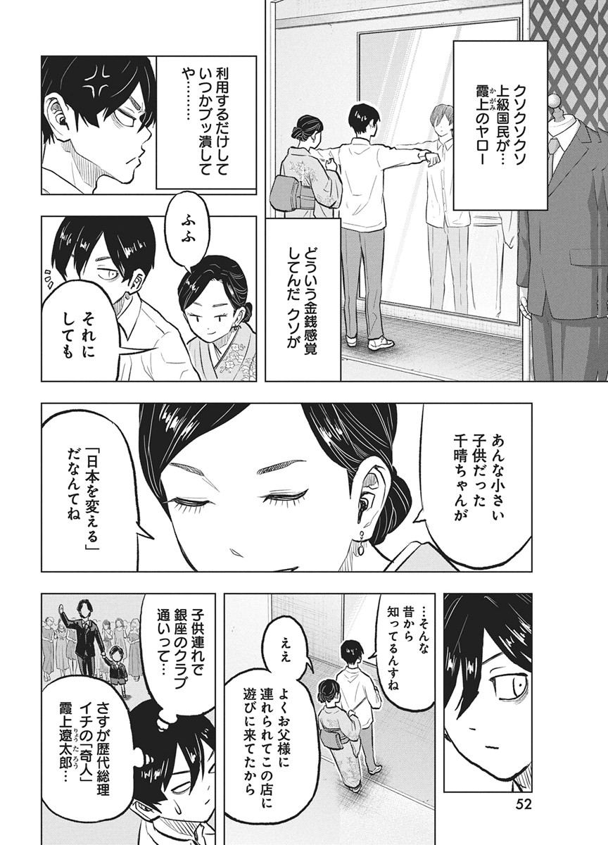 Nagatacho Aliens Chapter 4 16ページ