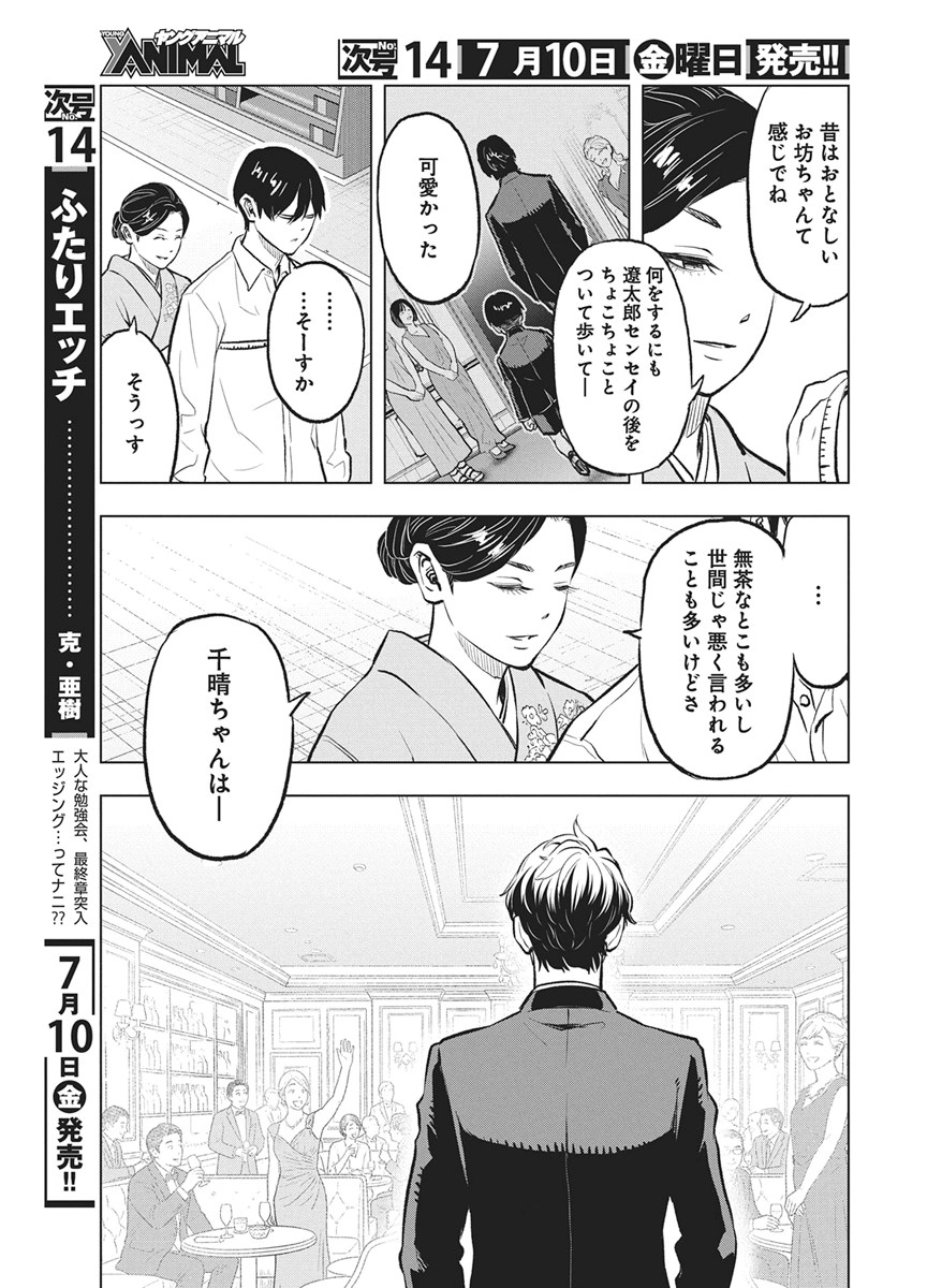 Nagatacho Aliens Chapter 4 17ページ