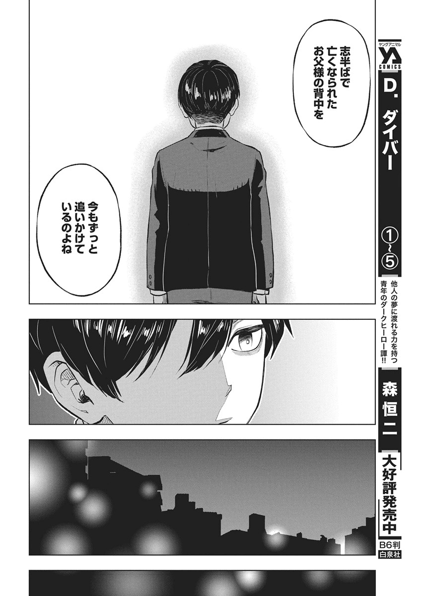 Nagatacho Aliens Chapter 4 18ページ