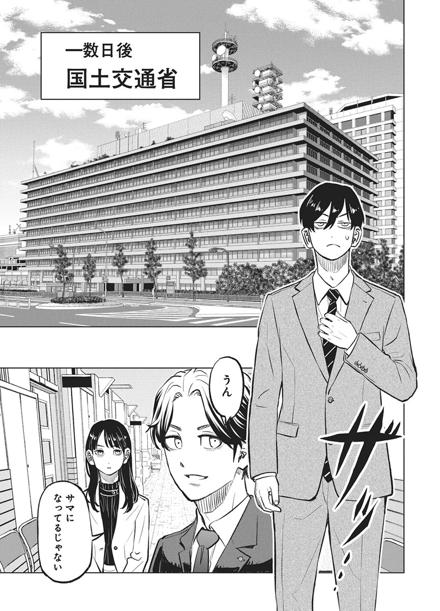 Nagatacho Aliens Chapter 4 19ページ