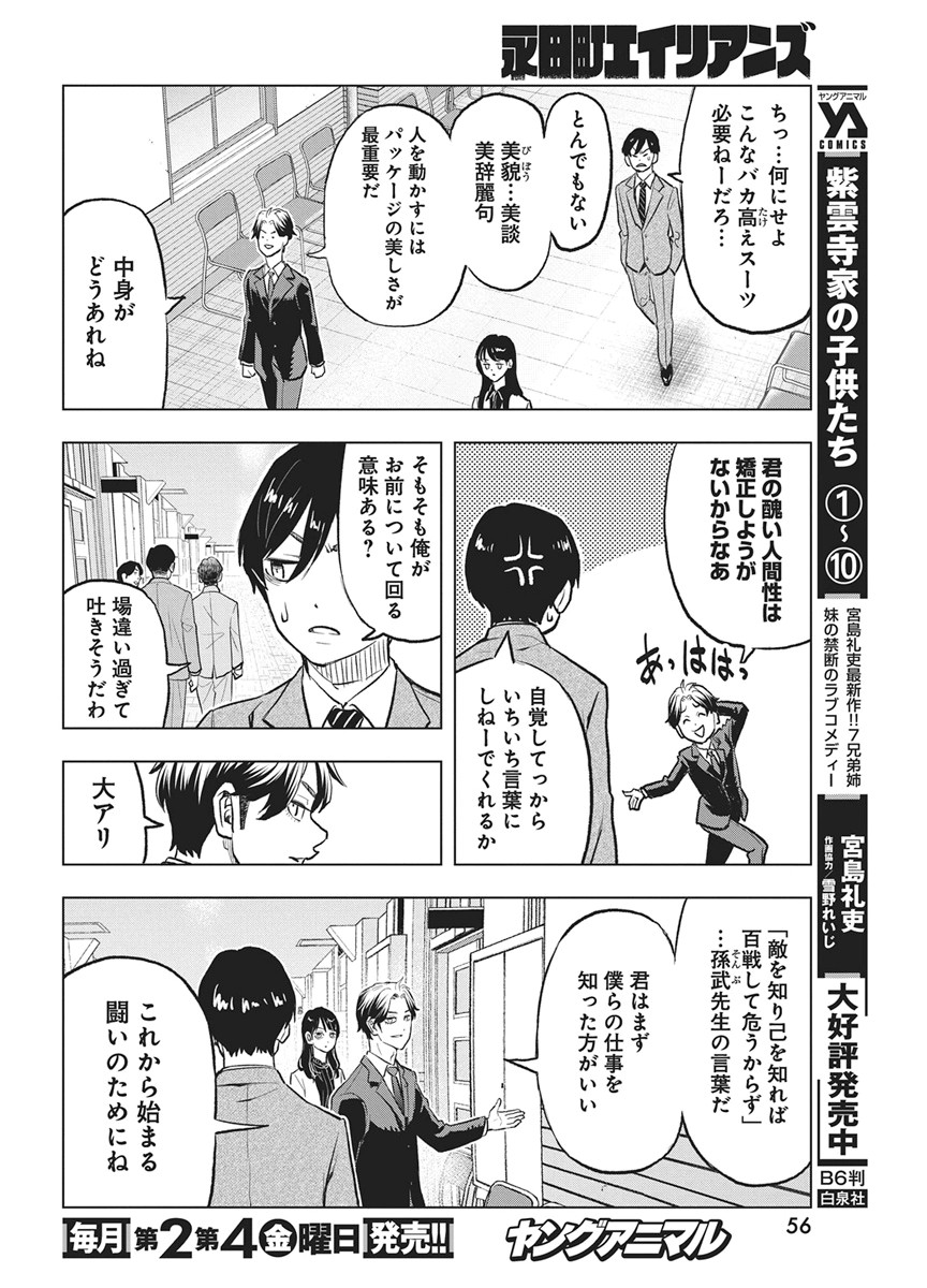 Nagatacho Aliens Chapter 4 20ページ