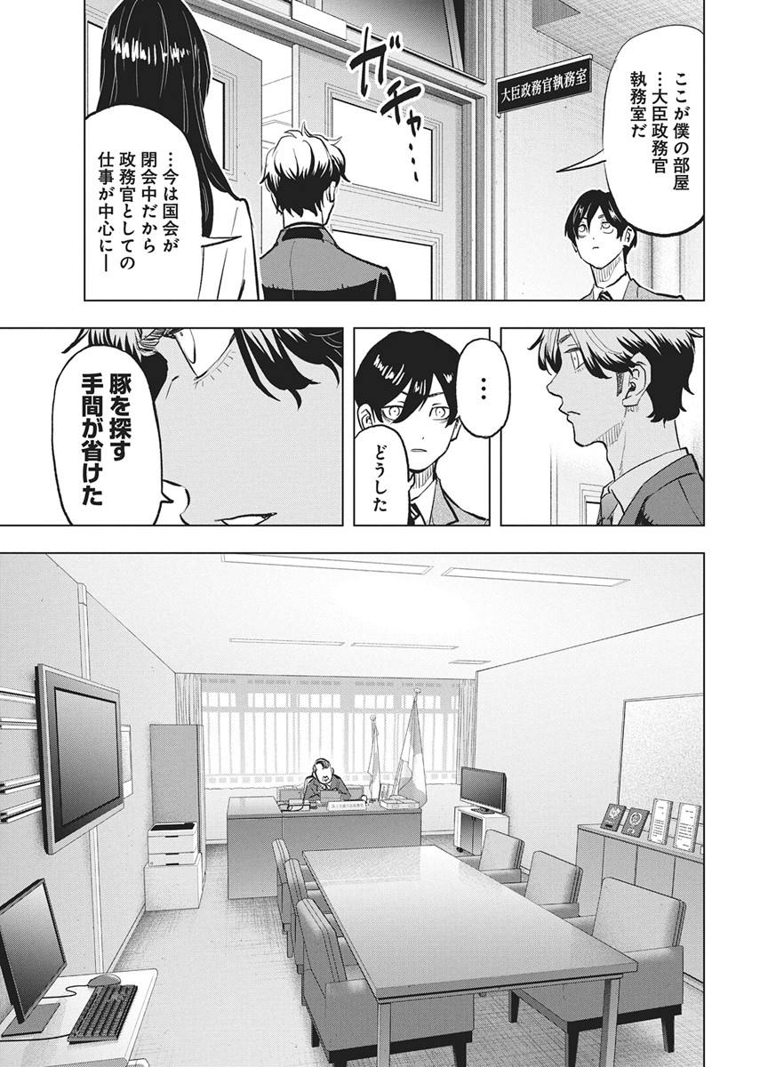 Nagatacho Aliens Chapter 4 21ページ
