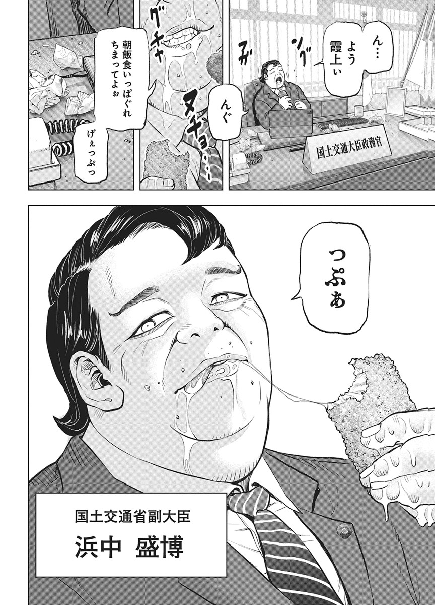 Nagatacho Aliens Chapter 4 22ページ