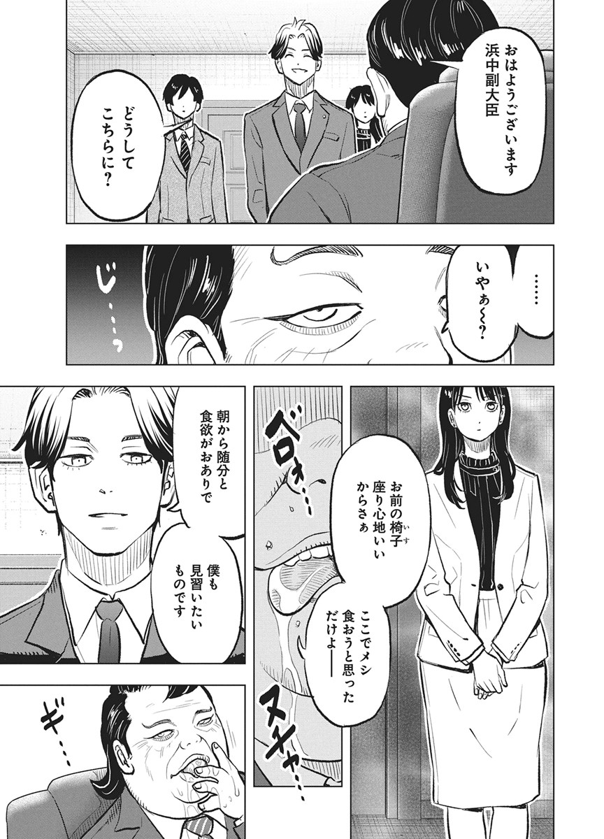 Nagatacho Aliens Chapter 4 23ページ