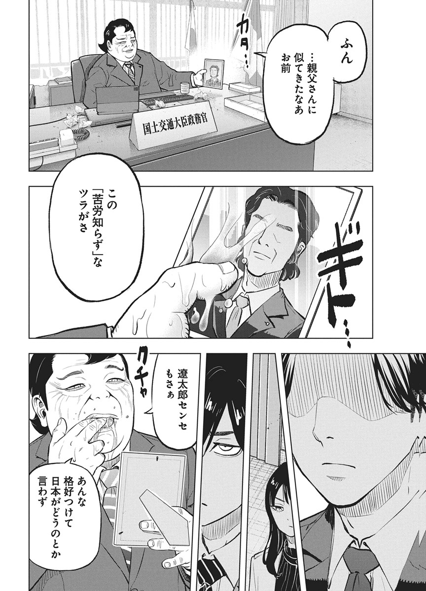 Nagatacho Aliens Chapter 4 24ページ