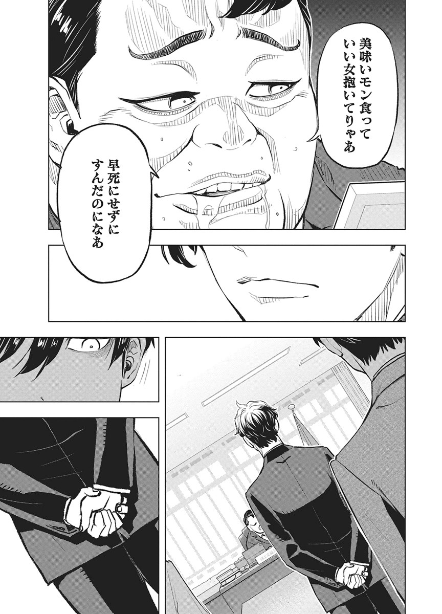 Nagatacho Aliens Chapter 4 25ページ