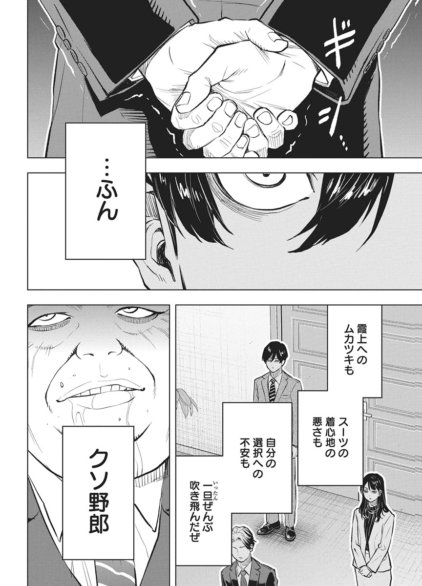 Nagatacho Aliens Chapter 4 26ページ