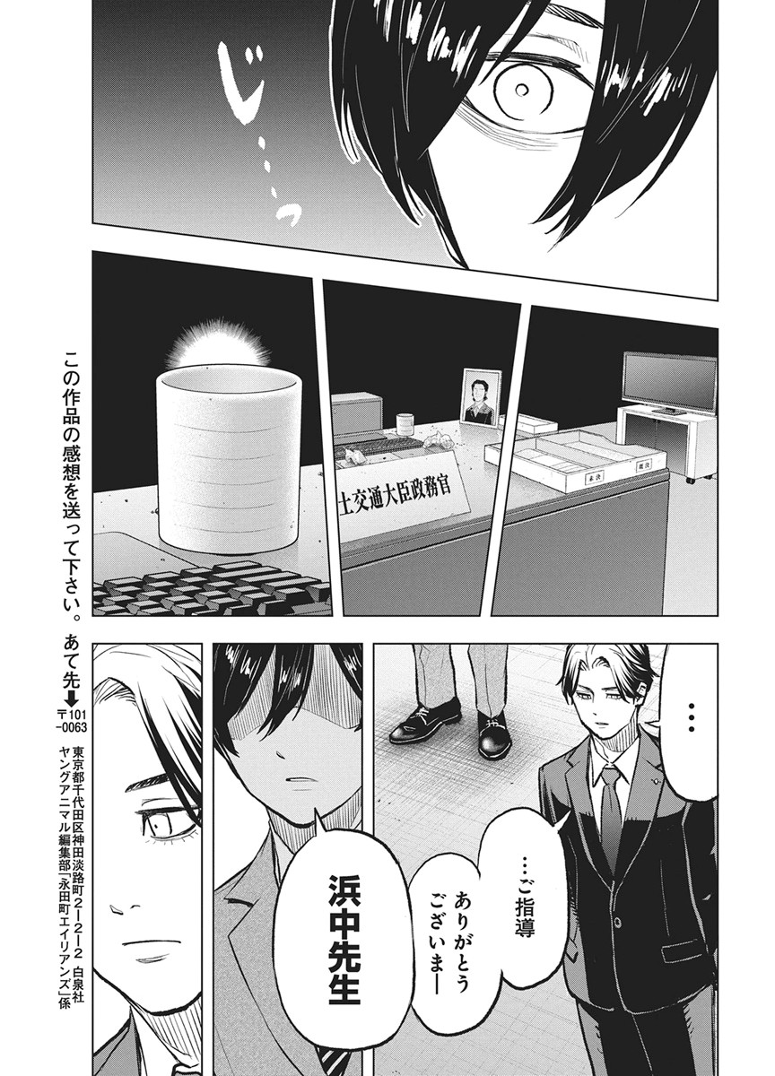 Nagatacho Aliens Chapter 4 27ページ