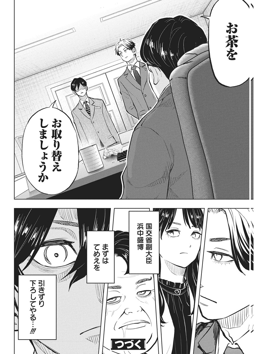 Nagatacho Aliens Chapter 4 28ページ