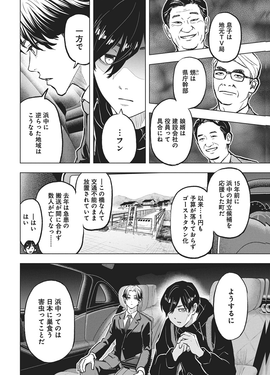 Nagatacho Aliens Chapter 4 4ページ