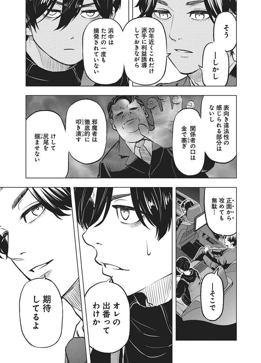 Nagatacho Aliens Chapter 4 5ページ