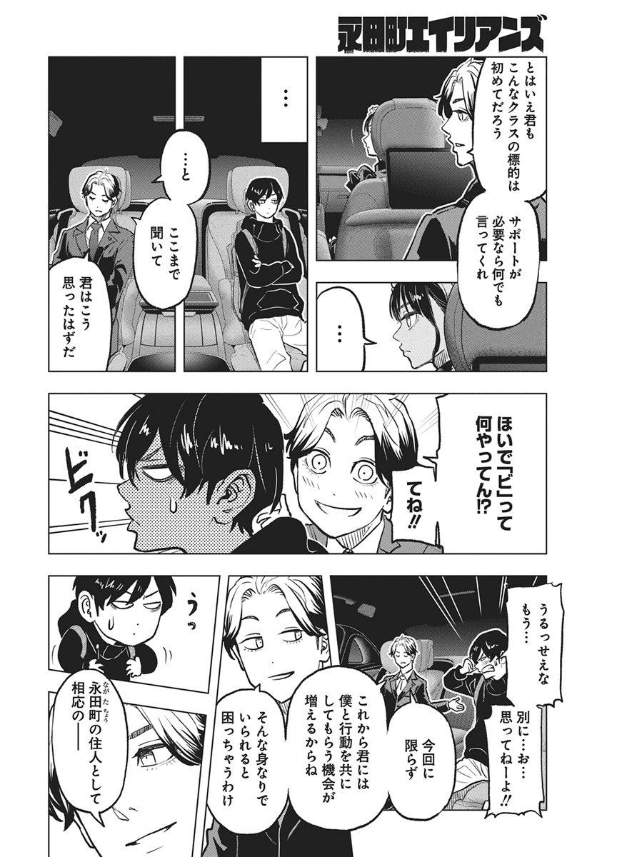 Nagatacho Aliens Chapter 4 6ページ