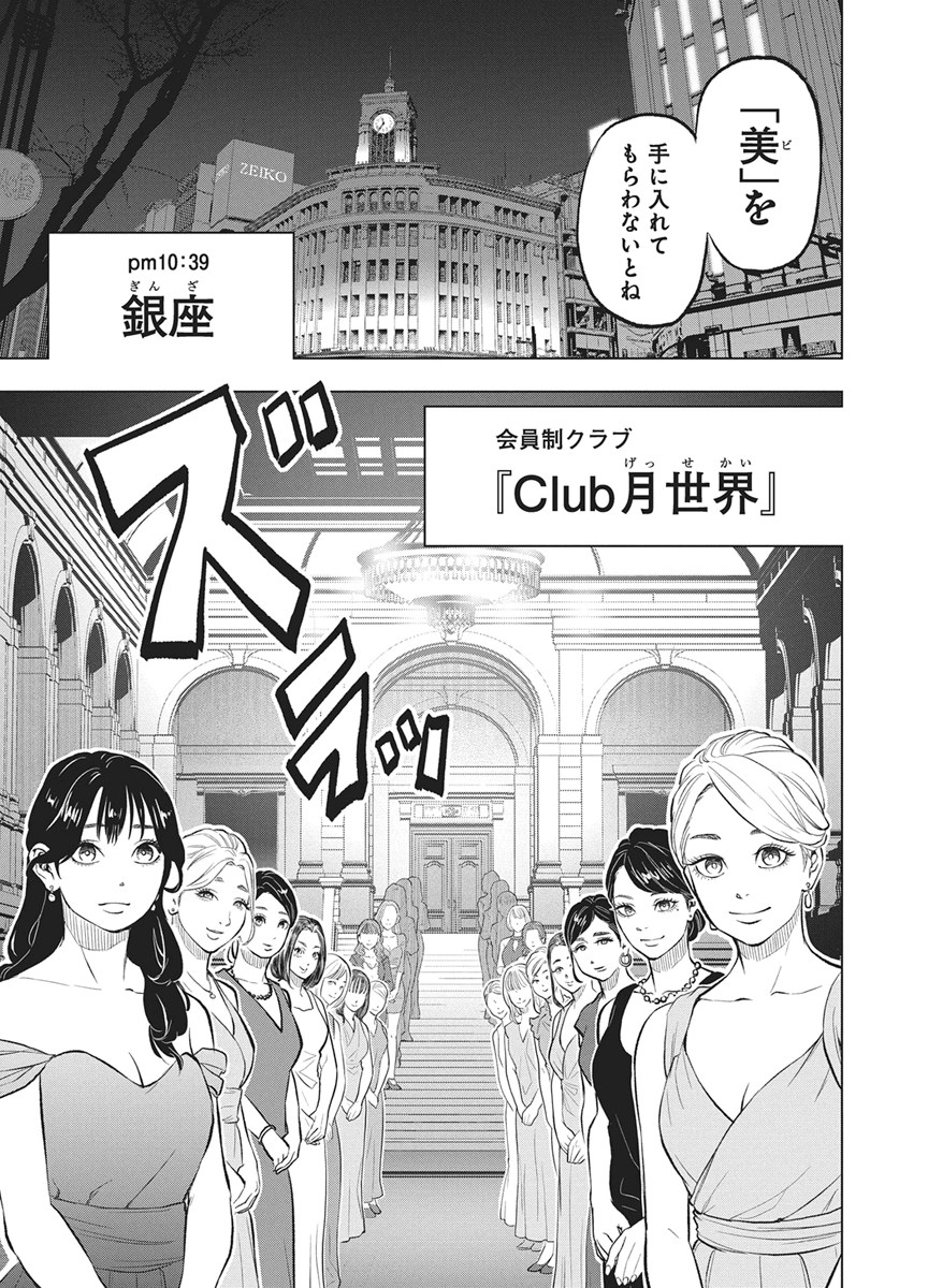 Nagatacho Aliens Chapter 4 7ページ