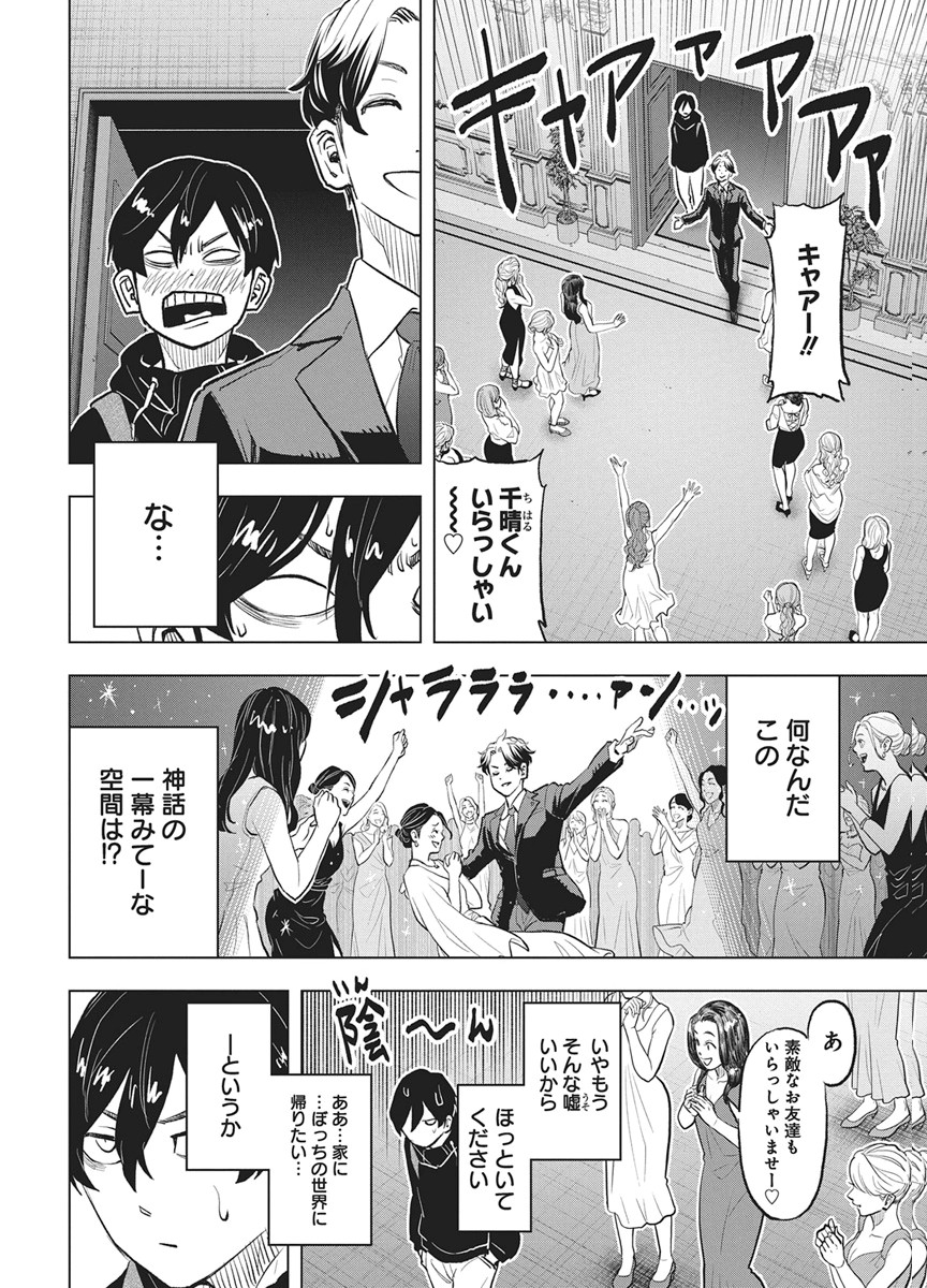 Nagatacho Aliens Chapter 4 8ページ